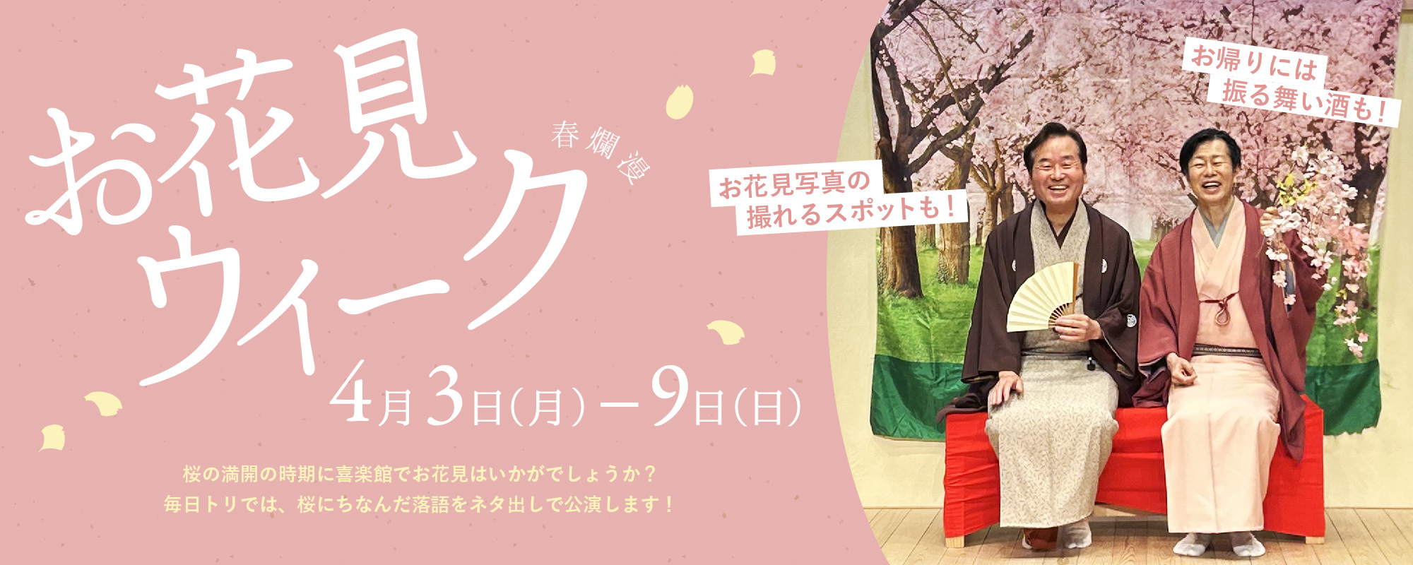 お花見春壁面飾り 工作ネタ しだれ桜 Weeping cherries ４月春壁面飾り