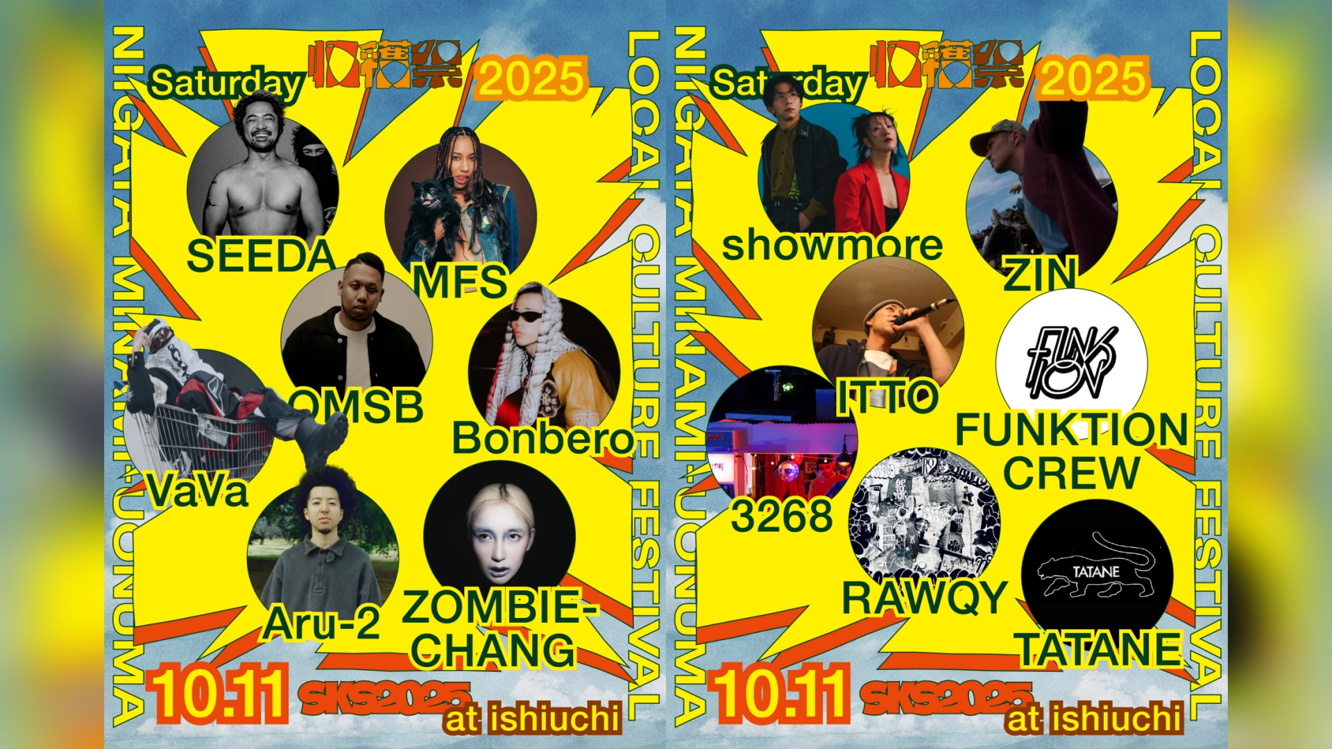 収穫祭2025㏌開成山公園・酪王協同まつり同時開催 - 開成山公園公式ホームページ