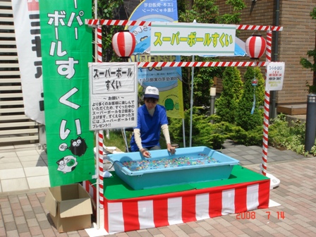 EN-15 スーパーボールすくい 三寸屋台付き- 株式会社イベントサービス東京都江東区