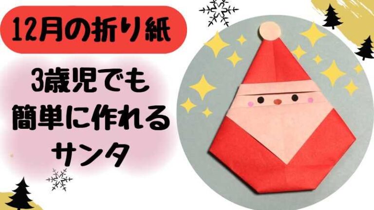 クリスマス折り紙 簡単なサンタクロース の帽子の折り方子どもが楽しめる！手順を写真で解説保育士・幼稚園教諭のための情報メディア ほいくis ほいくいず