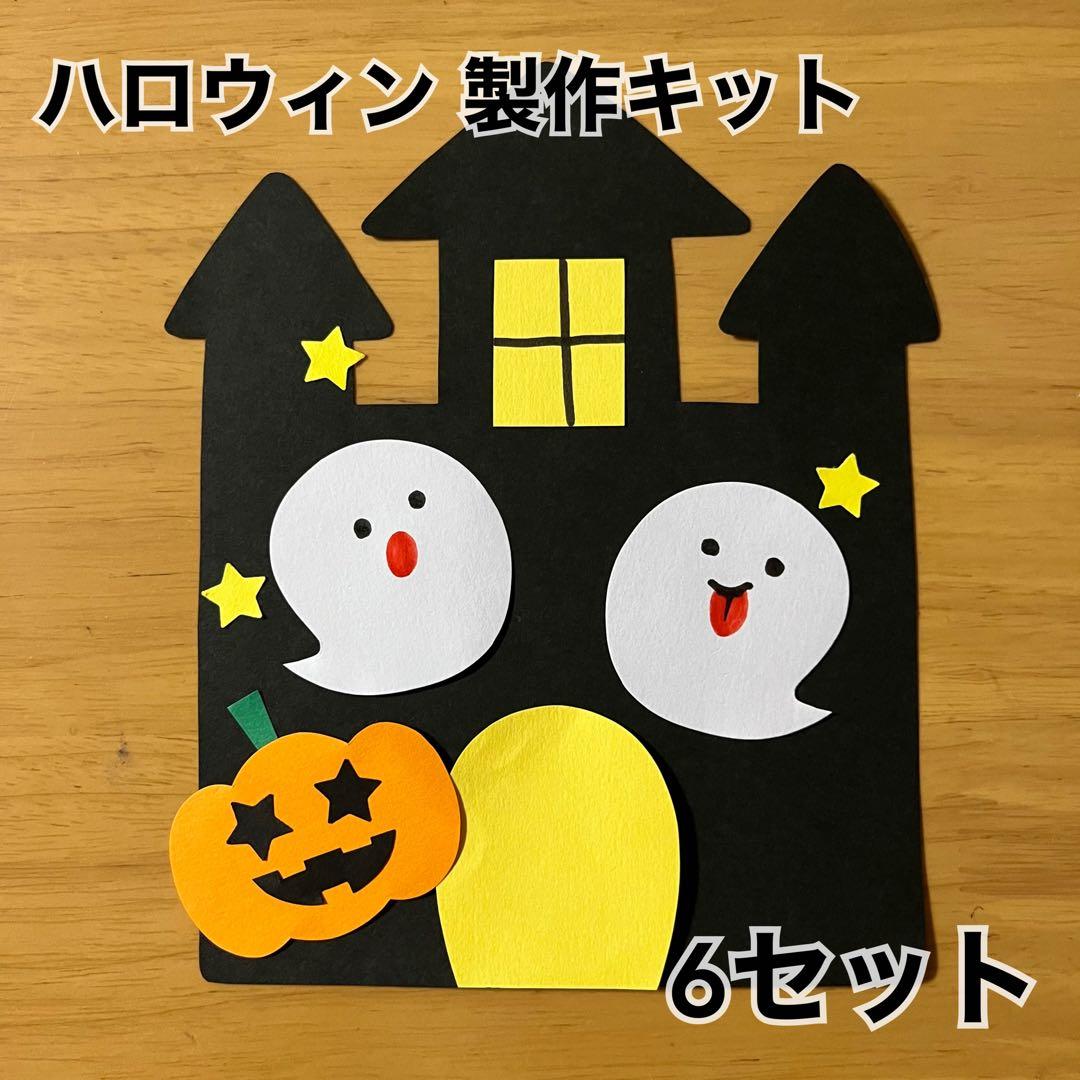 型紙付き ハロウィン製作特集！おしゃれかわいい作品を作ろうHOKET MAGAZINE子ども向け工作・ワークショップ情報株式会社HOKET