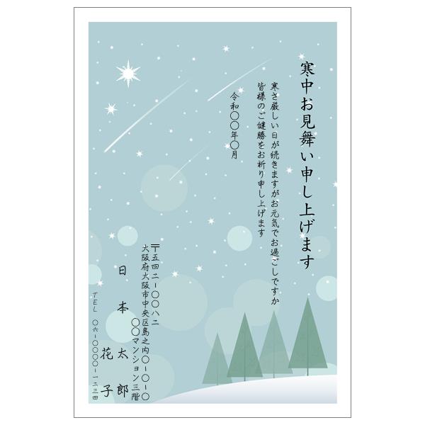 寒中見舞いはがき印刷なら挨拶状.com 2026年版