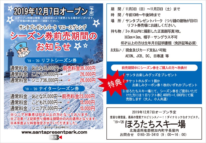 旭川市 待ちに待ったナイター営業開始! サンタプレゼントパークの今シーズンが始まります。号外NET 旭川市
