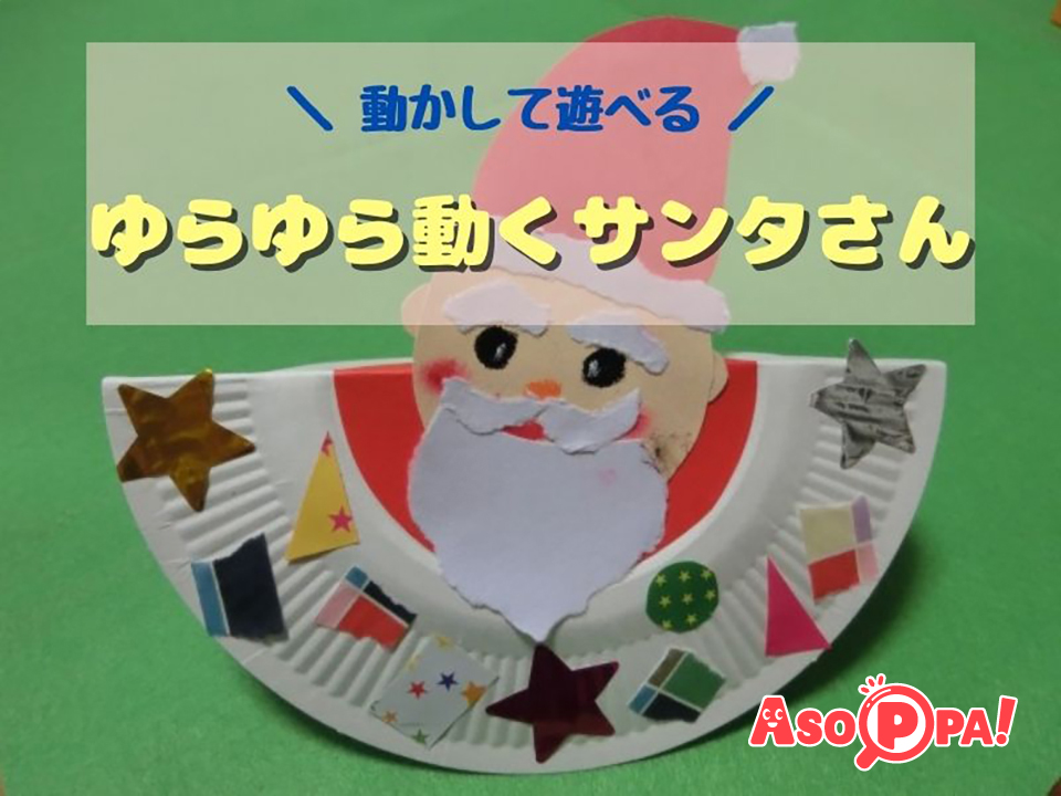 クリスマス製作🎄 紙皿を使ったゆらゆらサンタさん🎅✨ 作り方は、 投稿の画像を見てください！！12月製作クリスマス飾りクリスマス製作紙皿製作紙皿工作保育園製作 保育製作 製作遊び製作あそび