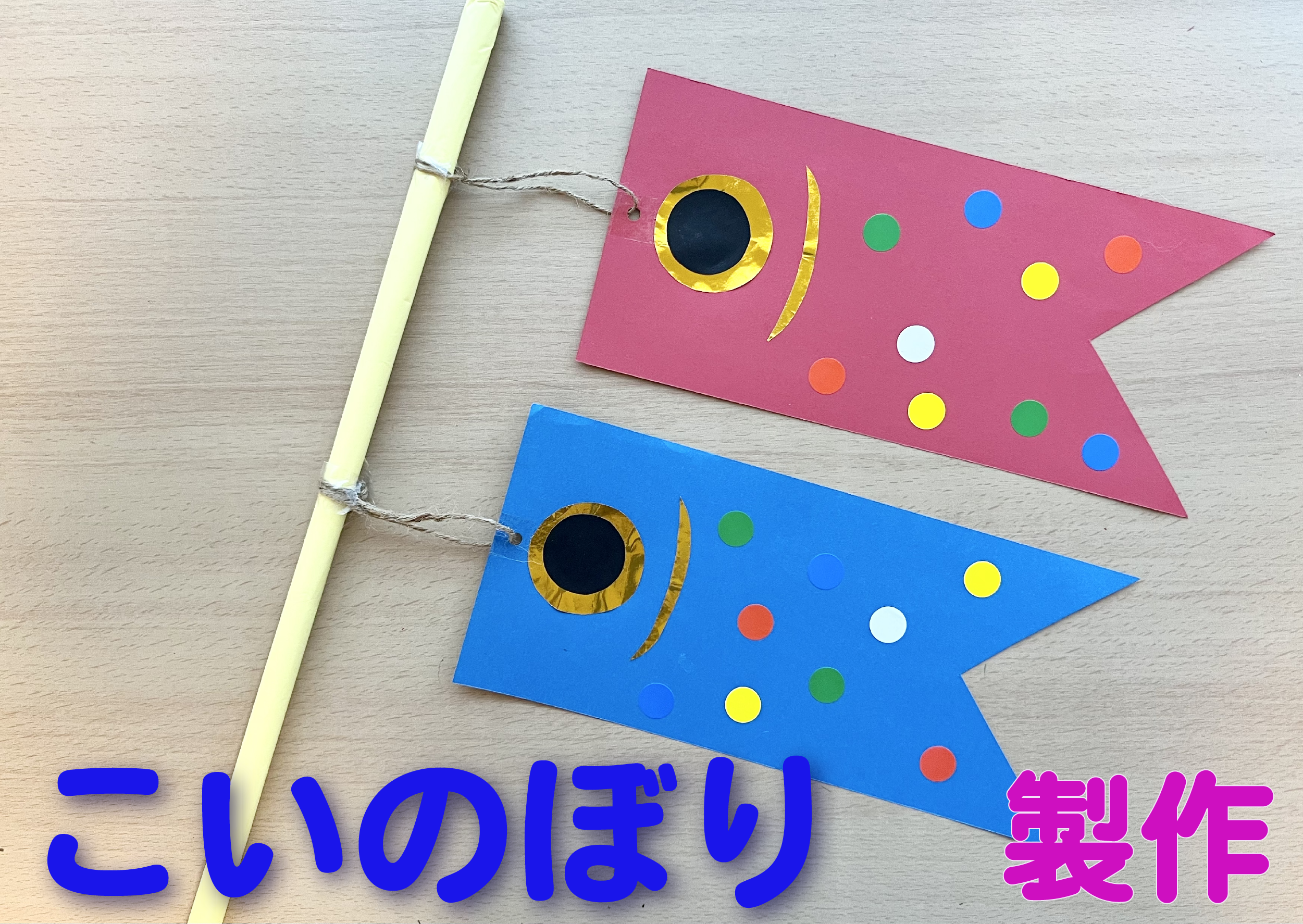 たいへんお久しぶりになってしまいました🎏 わたこ先生です☆ . 本日は 0〜2歳児向け☆こいのぼり製作🎏 @n.annlee321 さんのこいのぼりが可愛いくて、今回参考にさせて頂きました *´ω`* 🌸 .材料○画用紙 ○折り紙 ○トイレットペーパーの芯1個キッチンペーパー