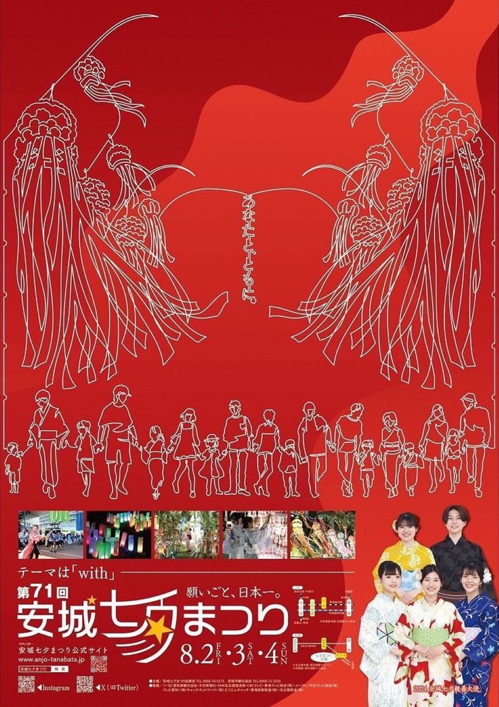 8 5 土 6 日 安城七夕まつりでコンサート開催と気学鑑定出店！ - ヒール・アップ