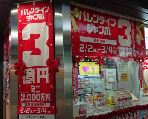 バレンタインジャンボにて『ハッピーバレンタイン プレゼントキャンペーン』開催中！マスミ