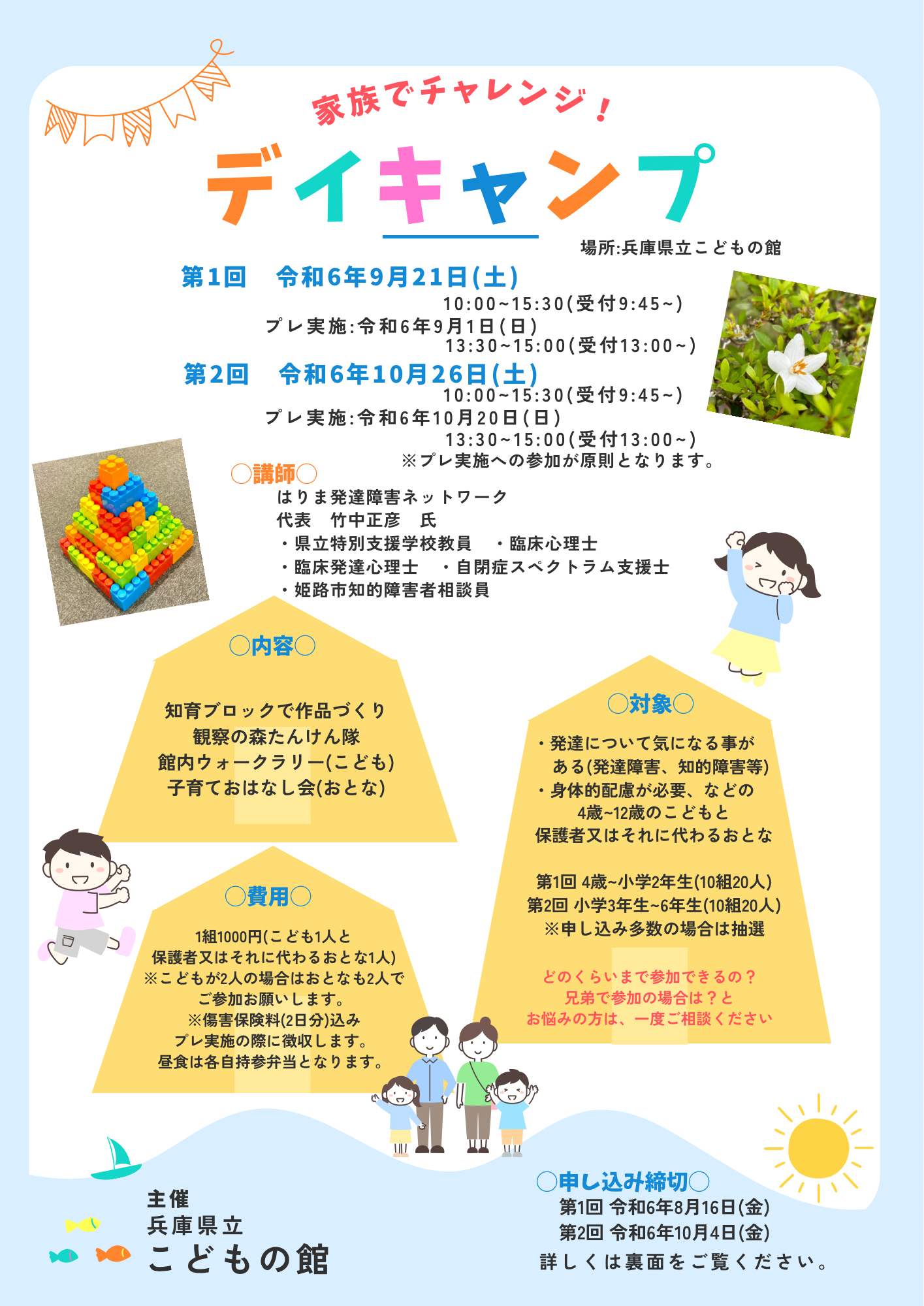 事業終了 むしむしデイキャンプ2021 - 国立淡路青少年交流の家