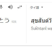 誕生日おめでとうございます - 音で使えるタイ語会話