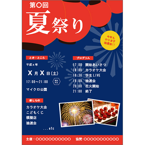 夏祭りのポスターの無料ポスターテンプレート 4886 - デザインAC