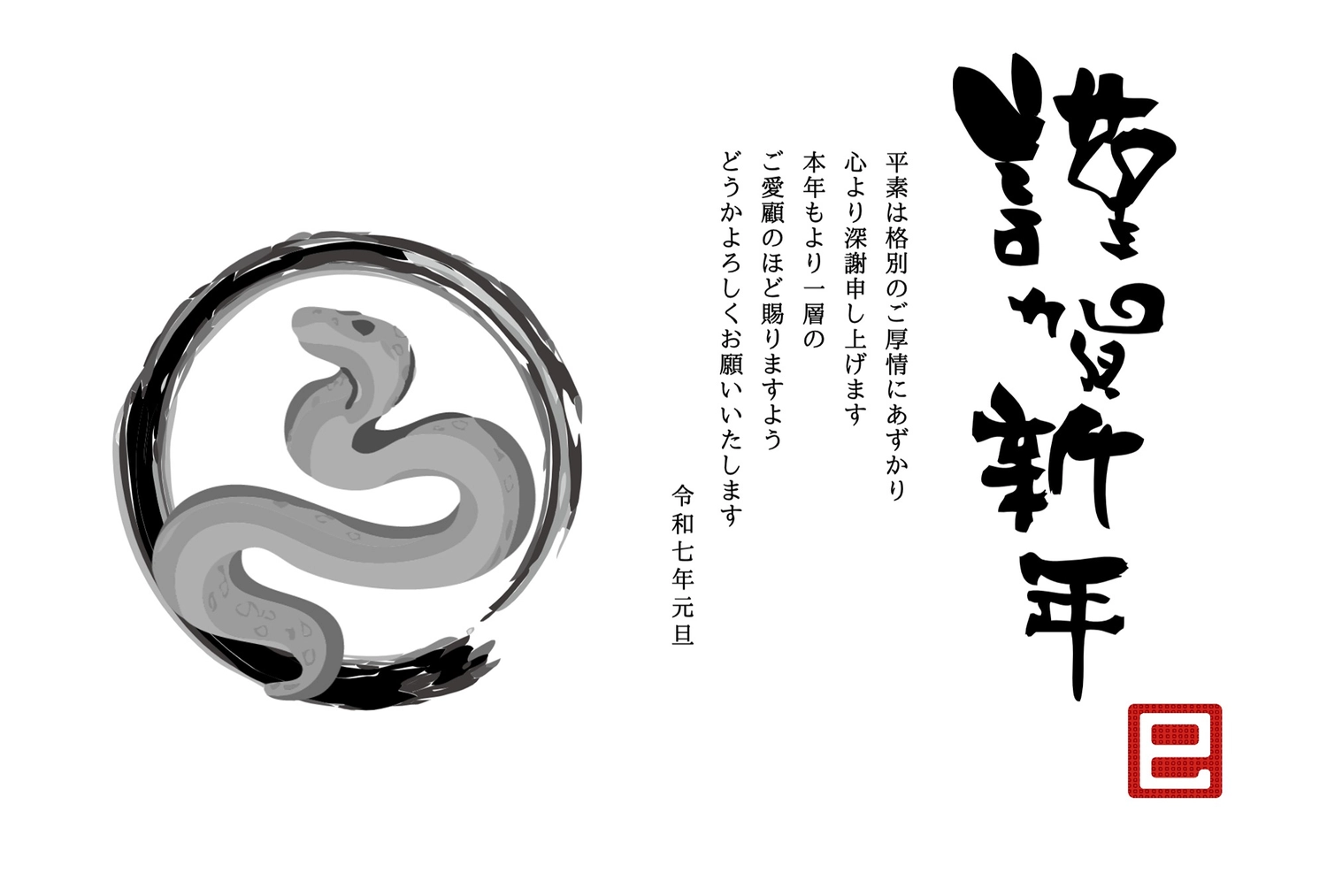 2024 年賀状 辰 辰年 龍 墨絵 日本画 文字 手書き かっこいい デザイン イラスト素材232054585- イメージマート