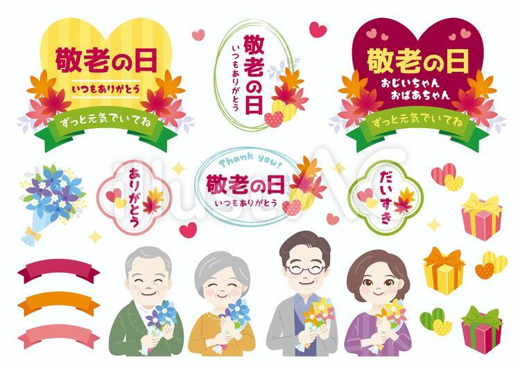 敬老の日のイラスト素材32506296- PIXTA