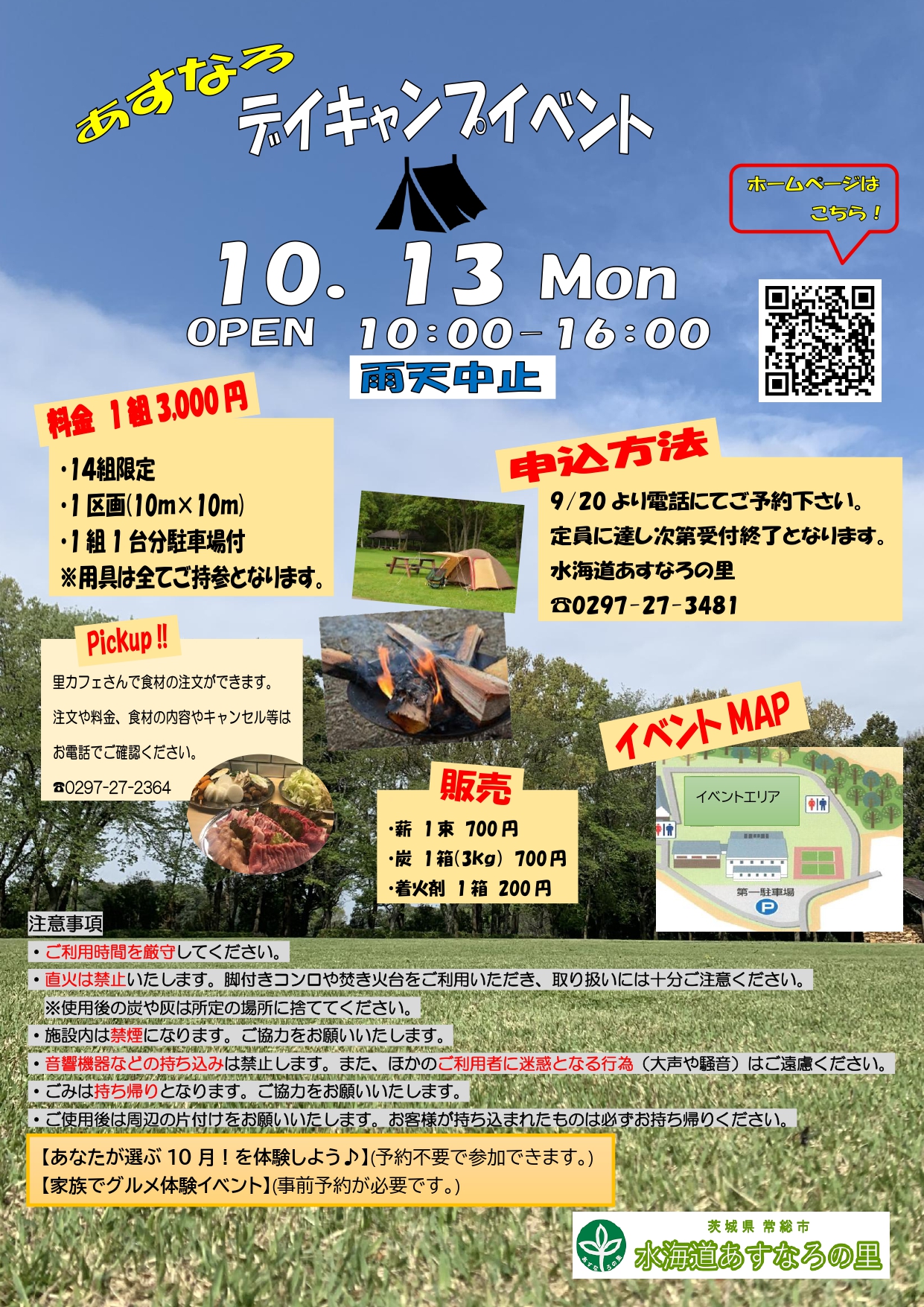 秋を楽しもう！デイ・キャンプ 10月14日 土曜日詳しくはチラシを