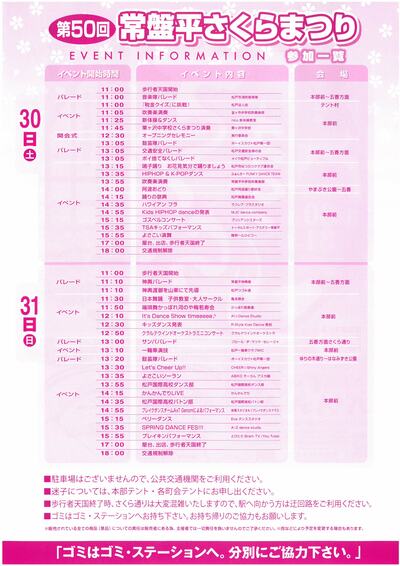 さくらまつり まつどの観光・魅力・文化松戸市