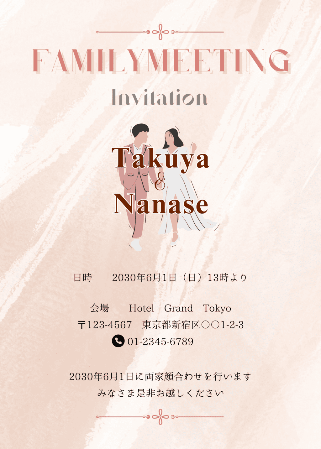 無料配布 文字を変えるだけ♡ 両家顔合わせ招待状 オリジナルテンプレートウェディングニュース