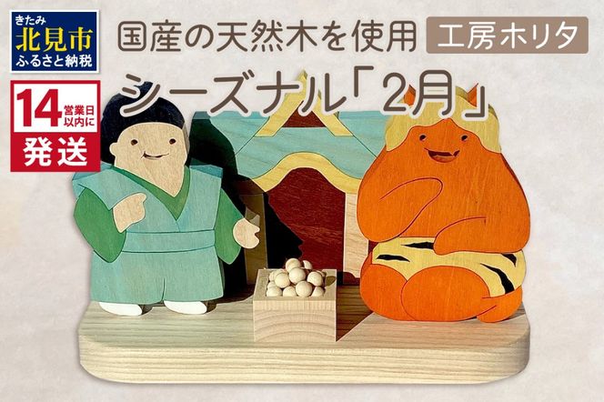 節分の折り紙！ 鬼やお多福・柊鰯で手作り節分飾り工作・自由研究All About