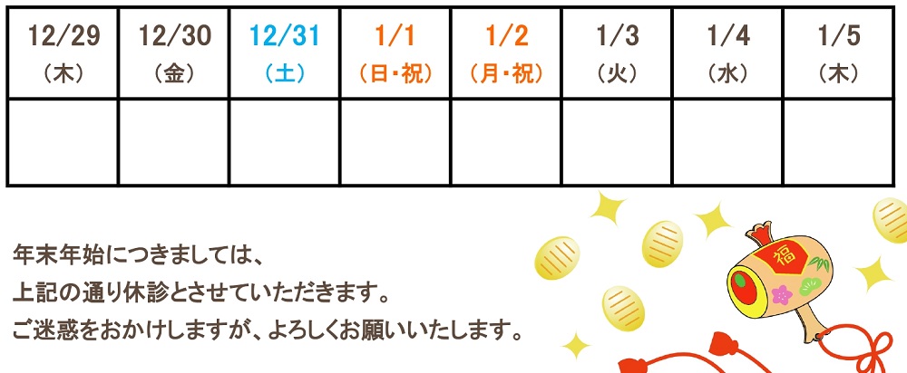年末年始の休業のお知らせテンプレート無料の雛形・書式・テンプレート・書き方ひな形の知りたい