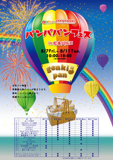 松本パルコで「パンパパンフェス」 パン＆パンに合う食材、14店が出店 - 松本経済新聞