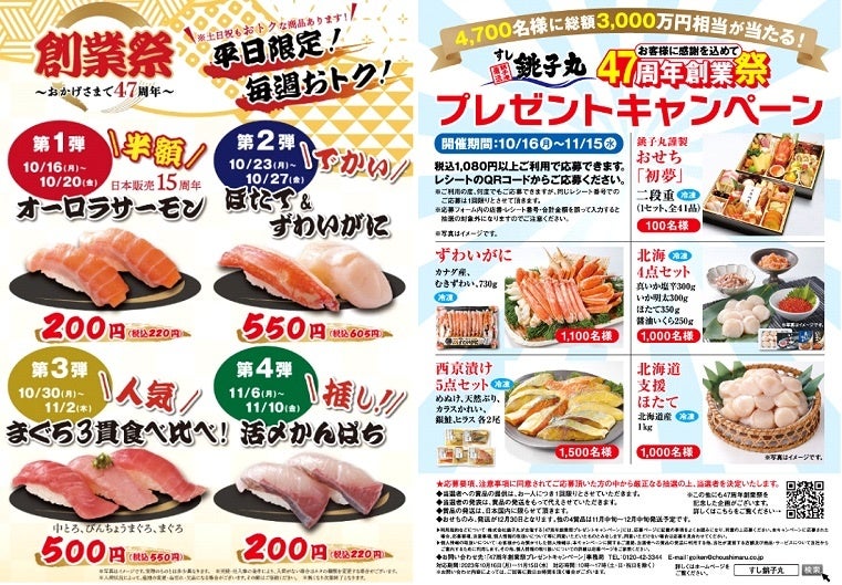 2024年最新 すし銚子丸で人気のテイクアウト お持ち帰り メニューは？おすすめ商品や予約・注文方法も紹介テイクアウトNOW