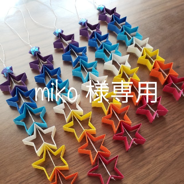 七夕飾りは折り紙で♪簡単で可愛い星つづりの作り方☆kodomoto