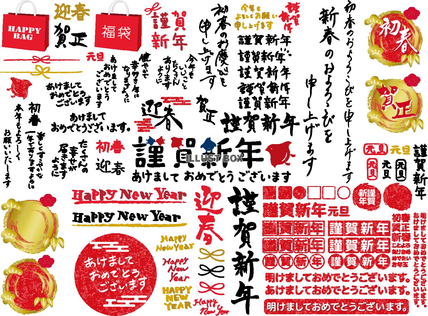 年賀状 賀詞 素材 無料319 無料画像