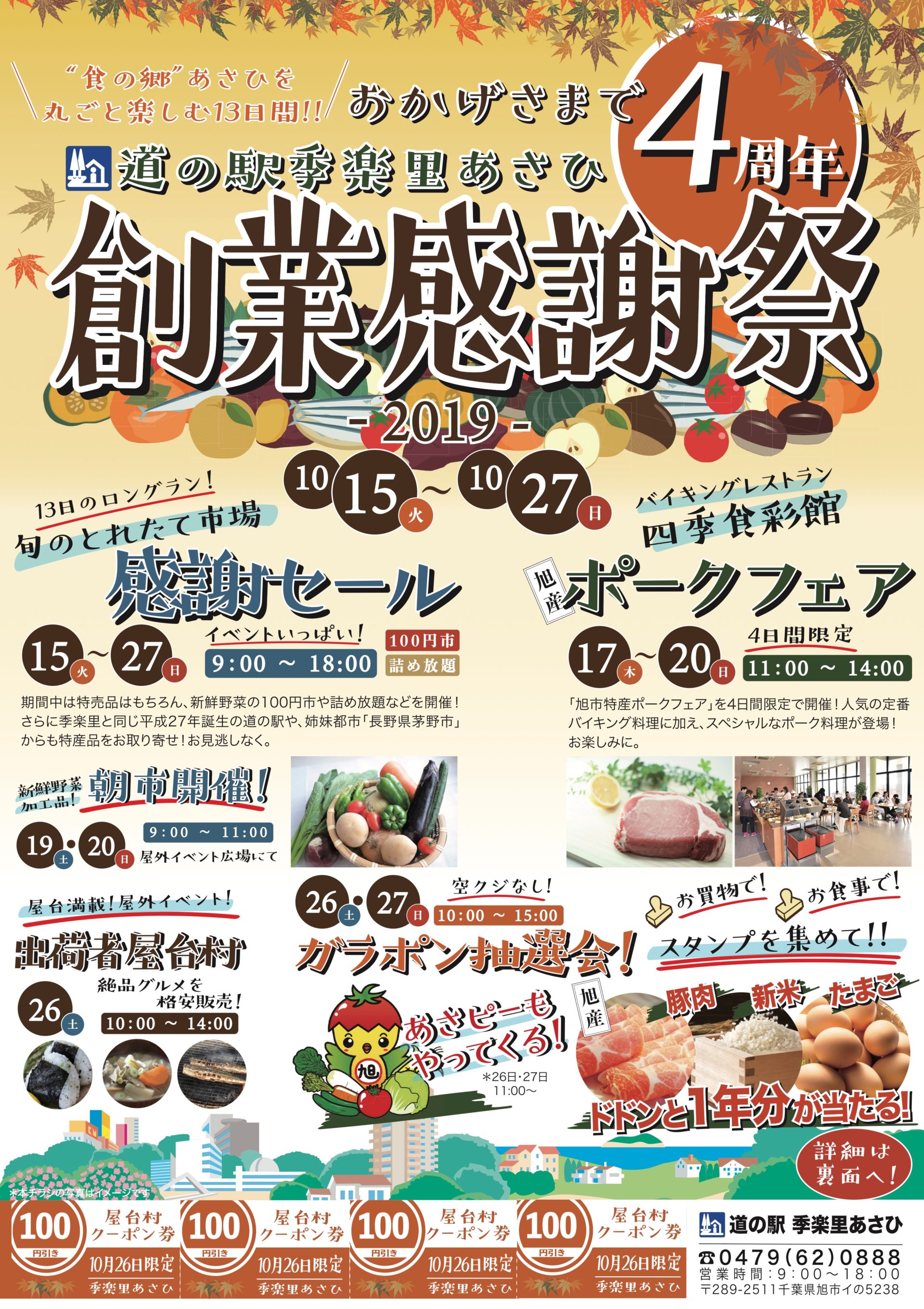 あっとホーム感謝祭 チラシ完成しました♪ - 株式会社 あっとホーム