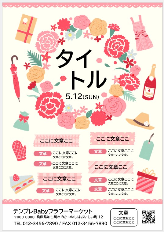 感謝を伝える母の日株式会社チラシレポート