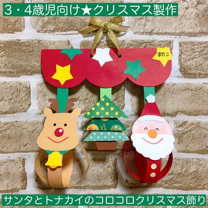子どもと一緒に作ろう！クリスマスツリーやオーナメント製作７選みんなの幼児と保育