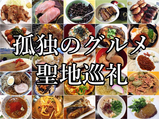 劇映画公開直前！原作者・久住昌之さんに聞く、「孤独のグルメ」人気の秘密 - エンタメをもっと楽しむWebマガジン｢J:magazine!｣