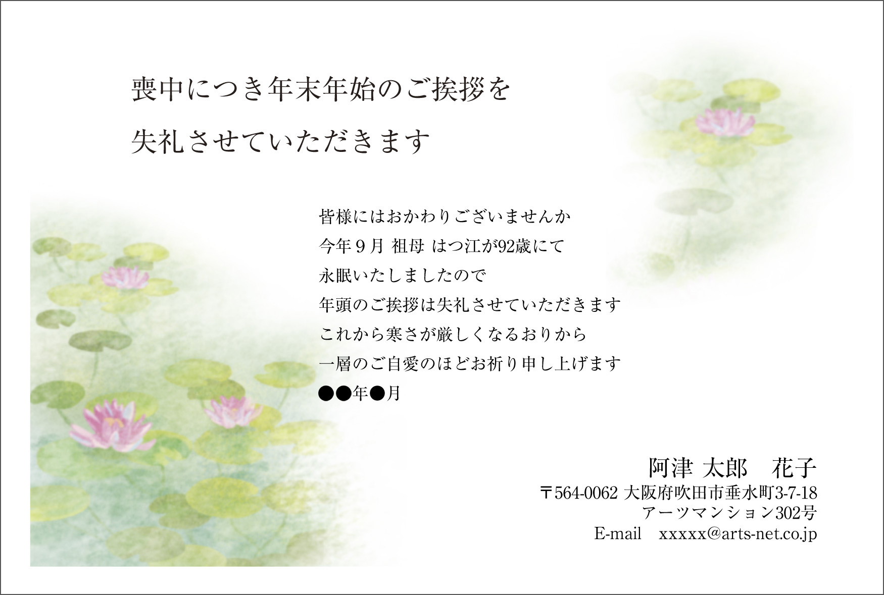 喪中はがき・年賀欠礼挨拶状文例集 - 良いあいさつ状butuji.com