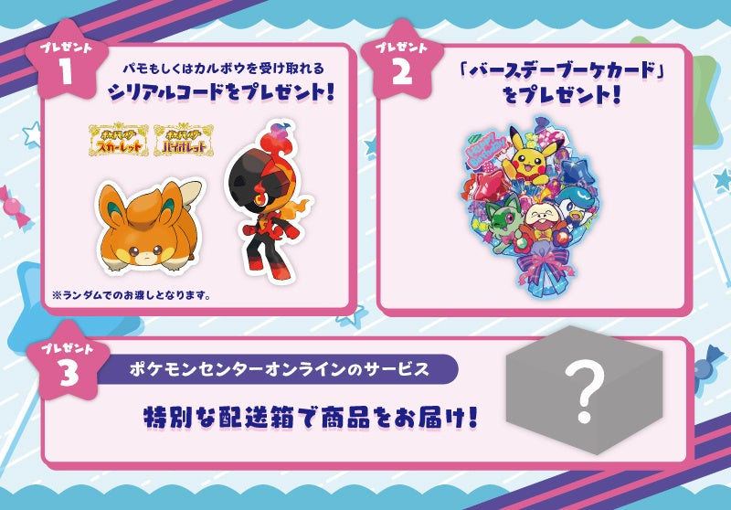 お誕生日ポケモン「ワッカネズミ」ポケセン入手方法 ポケモンSV- ポケモンスイッチ攻略Press