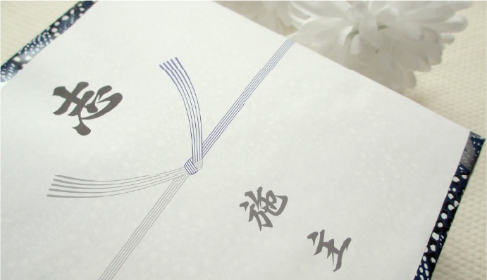 香典返し 表書きの書き方「志」や「満中陰志」について - 香典返し・法事・法要のマナーガイド