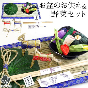 神棚 神具 仏具 やまこう 盆飾り 初盆 新盆 ミニ モダン お線香のまこもセット 贈り物 真菰 精霊馬 精霊牛 ほおずき 精霊馬セット お香お香立て 供養 送り火 迎え火 : 神棚・神具・仏具 やまこう - 通販 - Yahoo!ショッピング