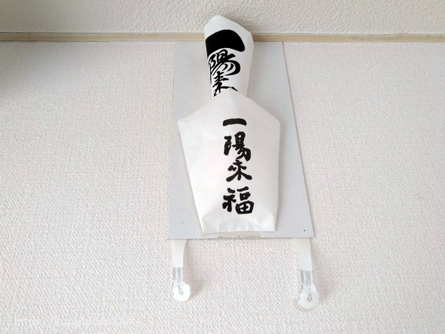 穴八幡宮の一陽来復と放生寺の一陽来福の違いと一緒に祀る時の貼り方は