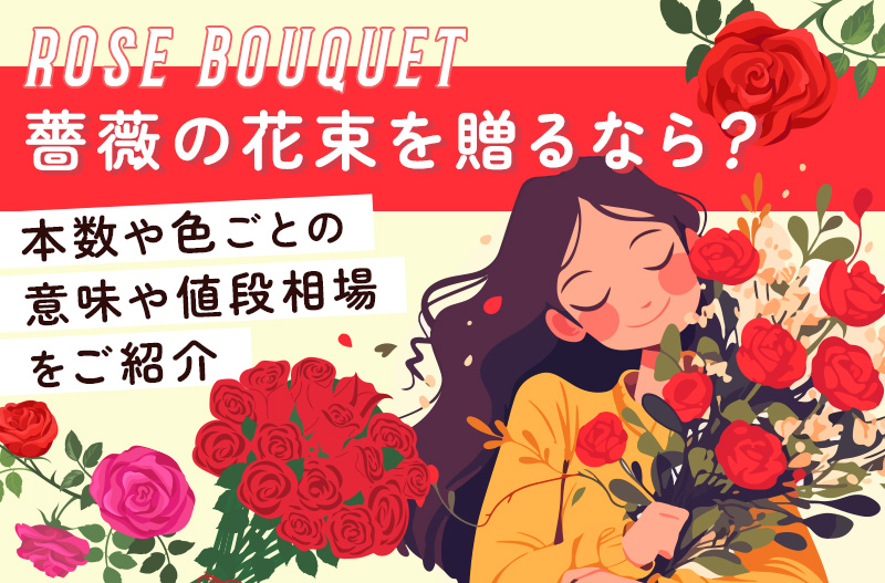 バラの花束専門店マミーローズお好きな本数を選べる おまかせMIXカラーの花束 到着日指定可能 誕生日や記念日に年齢の数をプレゼント 結婚記念日バレンタイン ホワイトデー 敬老の日 母の日 父の日