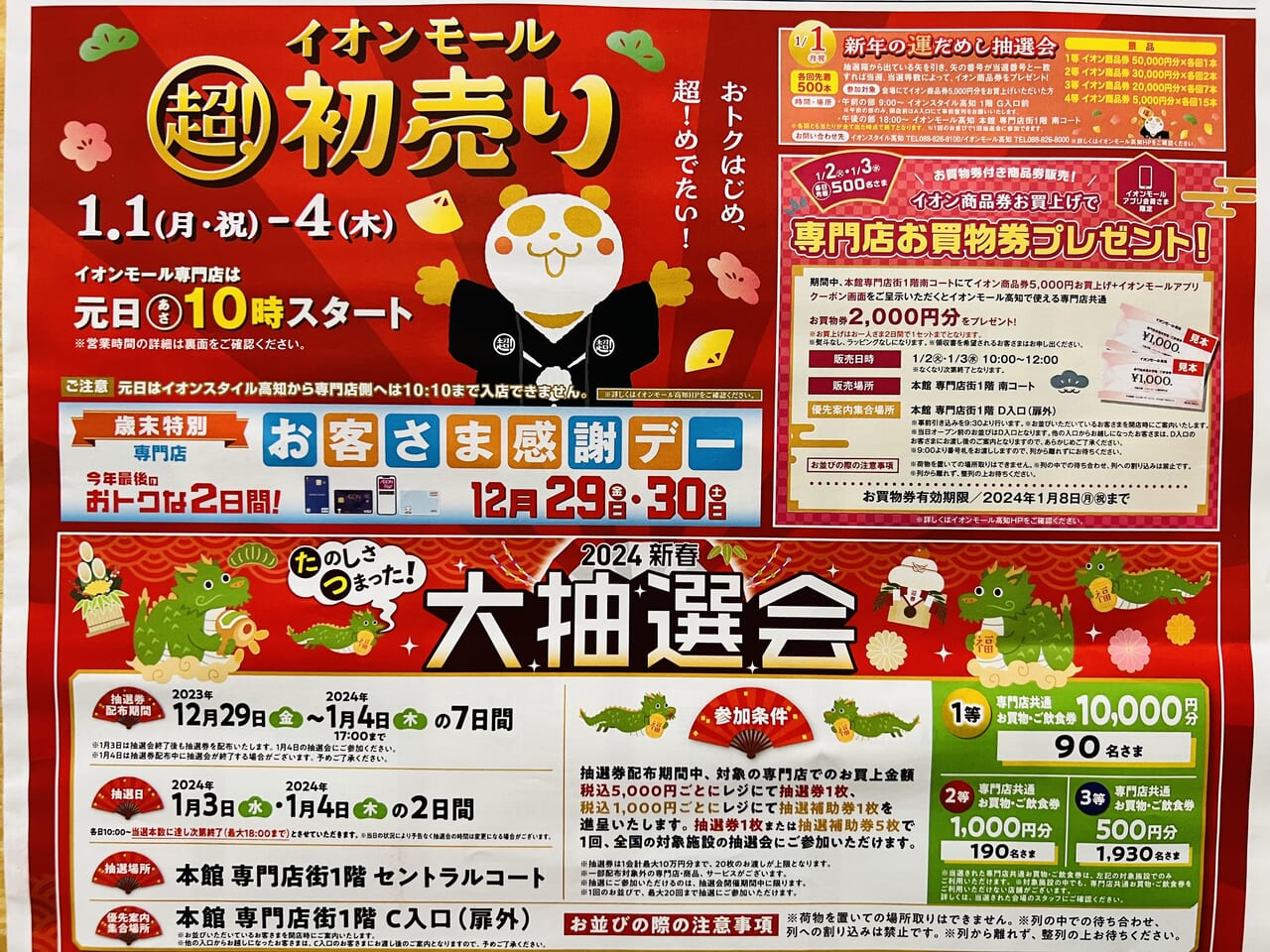 新春祝市 金銀銅プレミアムセット チラシ詳細