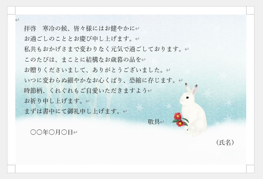 お歳暮お礼はがきのイラスト素材 - PIXTA