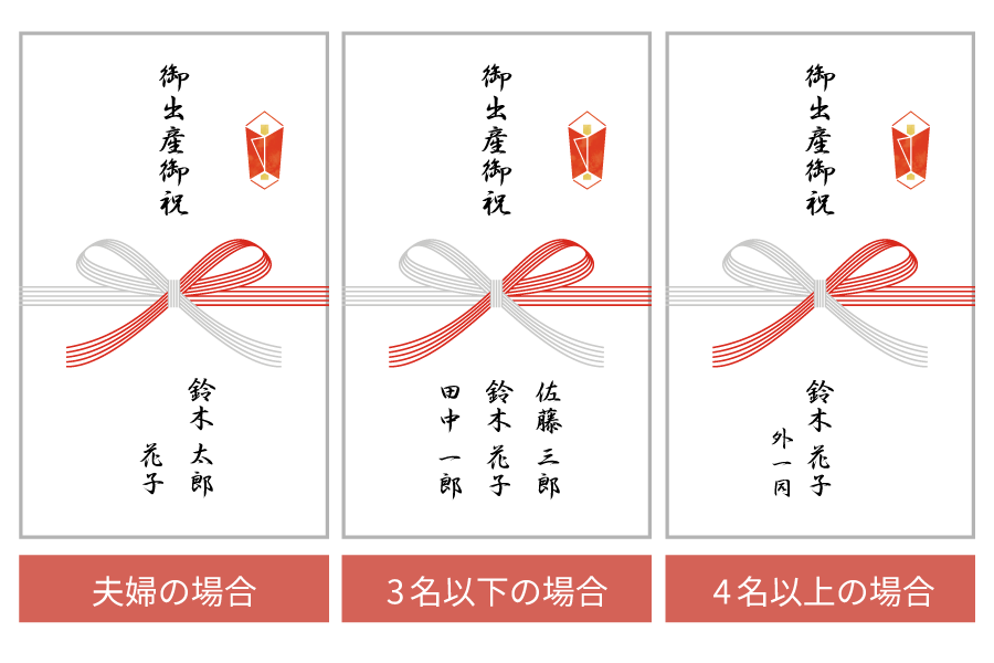 出産祝い ご祝儀袋・のし紙の書き方を完全解説！ 表書き・中袋・別紙・連名もギフタ