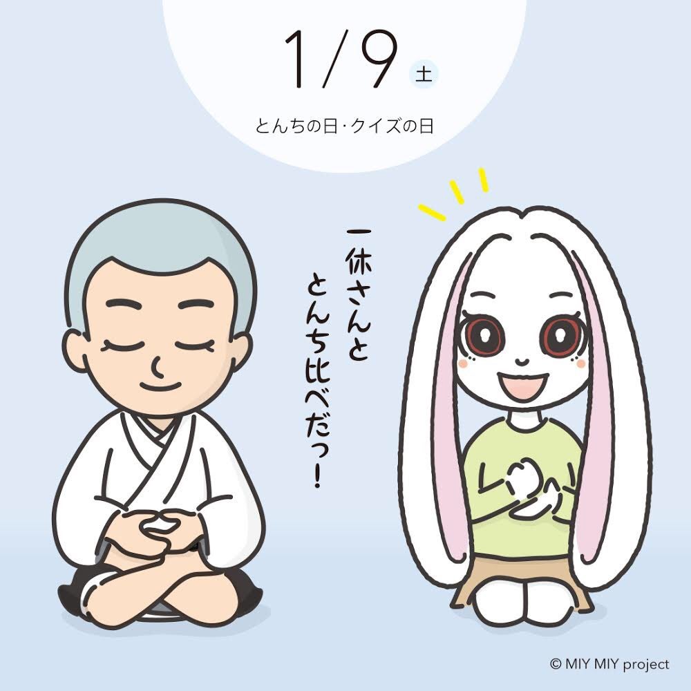 とんちの日とはトンチノヒとは単語記事- ニコニコ大百科