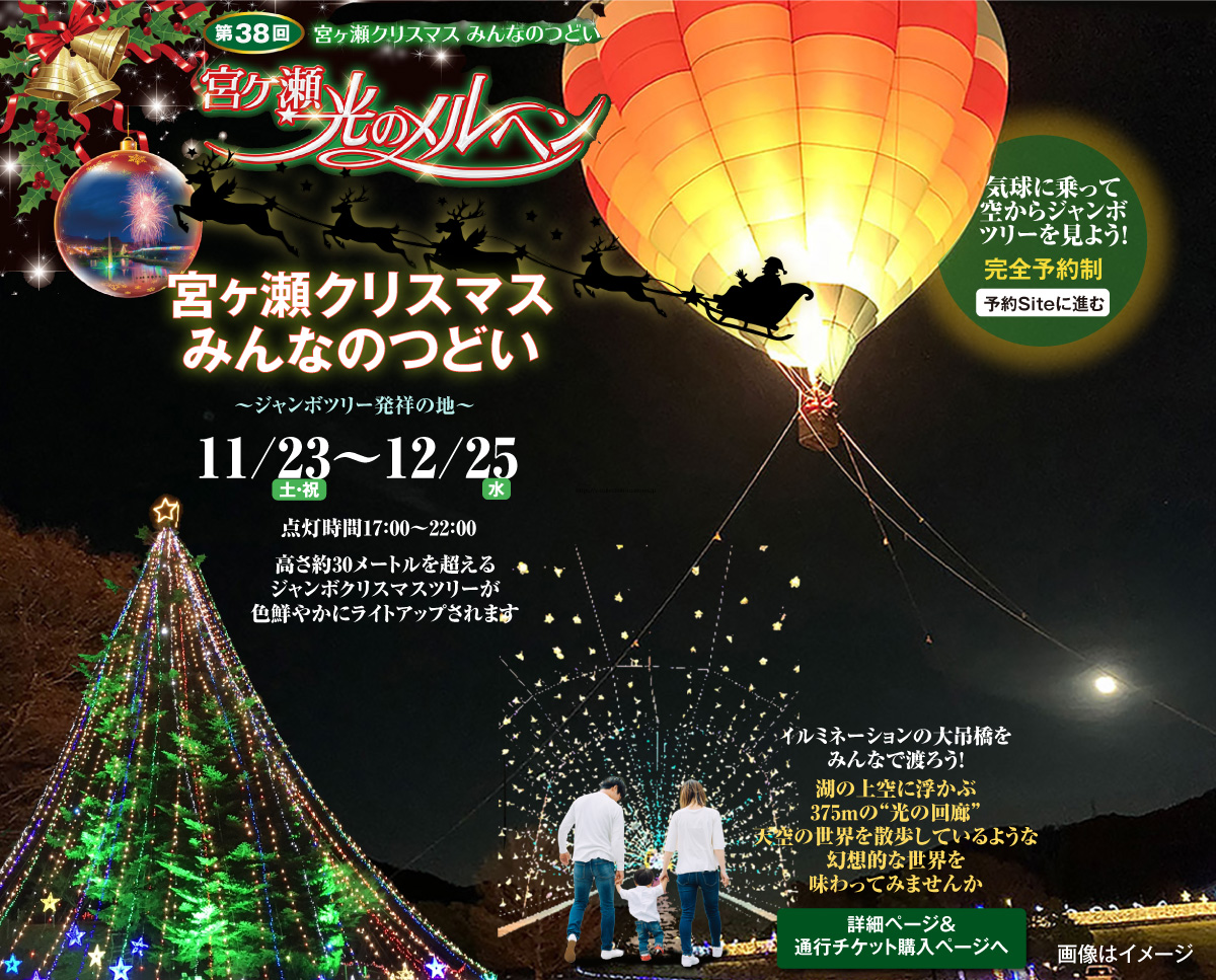 必見 宮ヶ瀬イルミネーション2023!見どころや料金、混雑情報をどこより詳しく紹介!まいにちRAINBOW