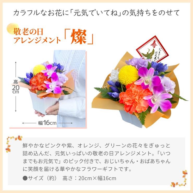 楽天市場 敬老の日プレゼント・ギフト特集アレンジメント・リース・花束
