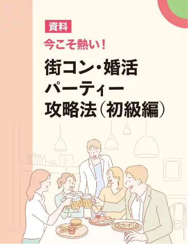 4割がカップルになる｢婚活パーティ｣の実際 よく名前が上がるエクシオに聞いてみた晩婚さんいらっしゃい！東洋経済オンライン