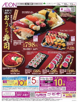 ２０２４年 イオン 超！初売り」元日から開催