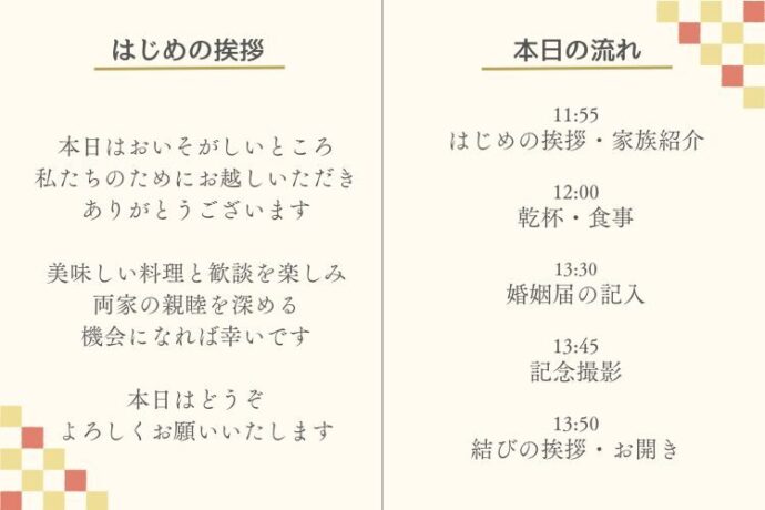 テンプレートあり！世界一簡単な両家顔合わせしおりの作り方marry マリー