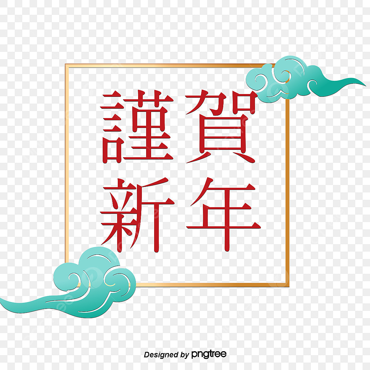 梅の花と「謹賀新年」の文字イラスト無料のフリー素材 イラストエイト