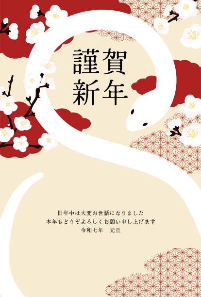 無料テンプレート2025 巳年ヘビのイラスト年賀状素材年賀状リンク