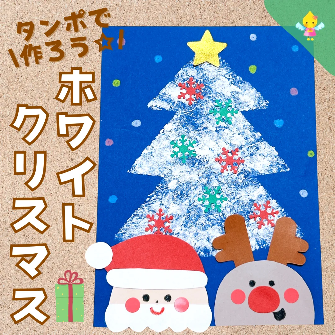 ♢おひさまのおうち♢クリスマス製作やってます - 認定NPO法人 ひだまりの丘