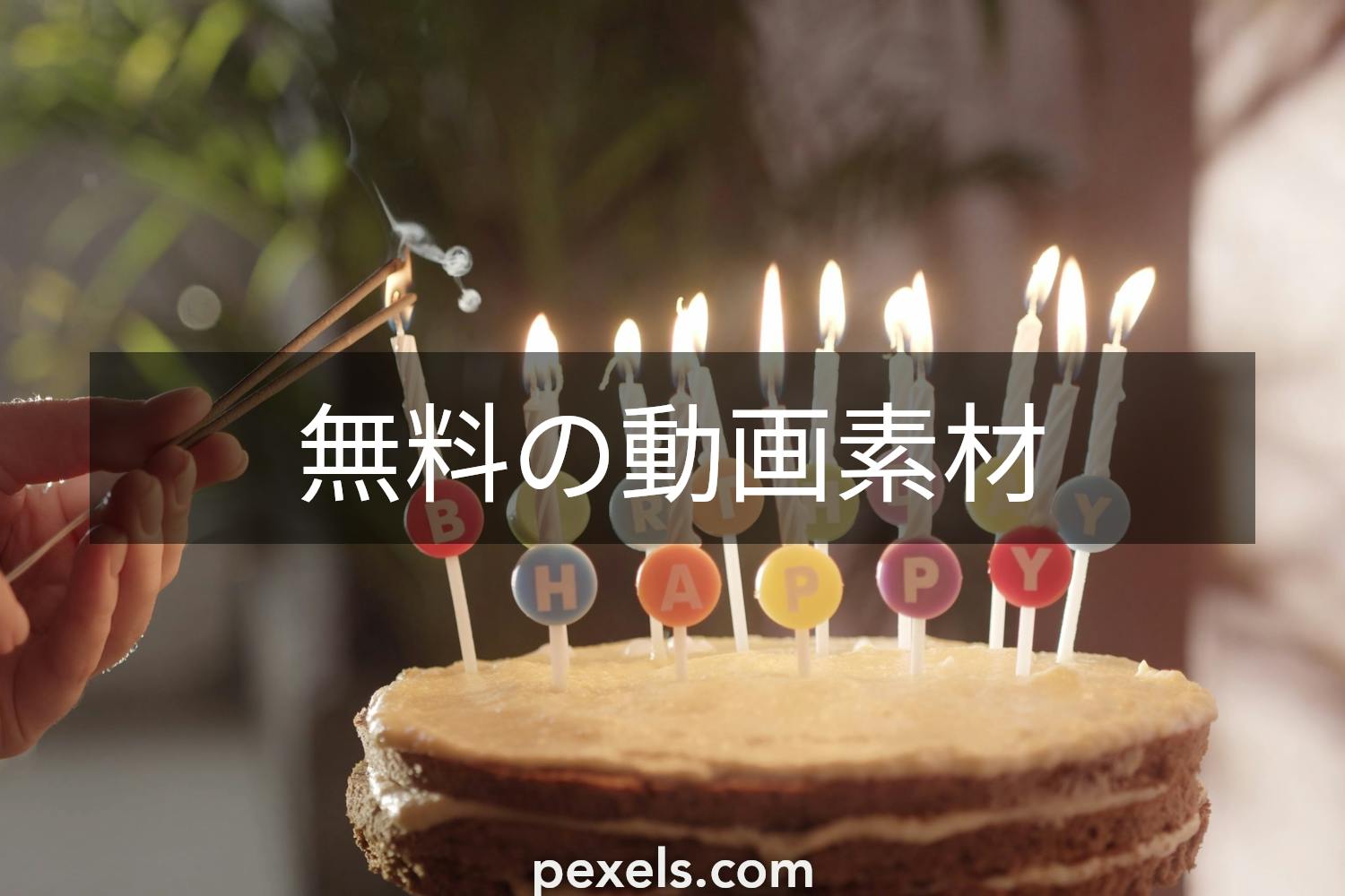 バースデームービーのアイデア6選！誕生日を盛り上げる音楽やコツを徹底解説むびるプラス動画制作 動画編集 映像制作の総合Webメディア