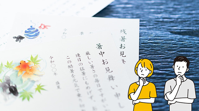 残暑見舞い」はいつからいつまでに出せばいいの？簡単に筆ペンで書く方法は？ - 伝筆らぼ