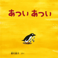 夏祭りの雰囲気が楽しめる パオちゃんのなつまつり 現役保育士がレビュー保育士Ryuのおすすめ絵本紹介ブログ